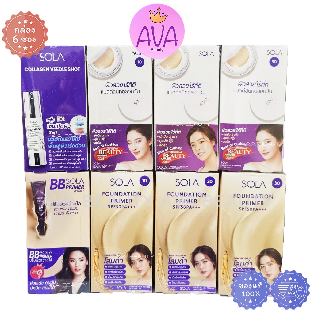 (6ซอง/กล่อง) Sola Cushion Ultra Matte SPF50PA++ / BB Primer / โซลา รองพื้น เบอร์10 20 30