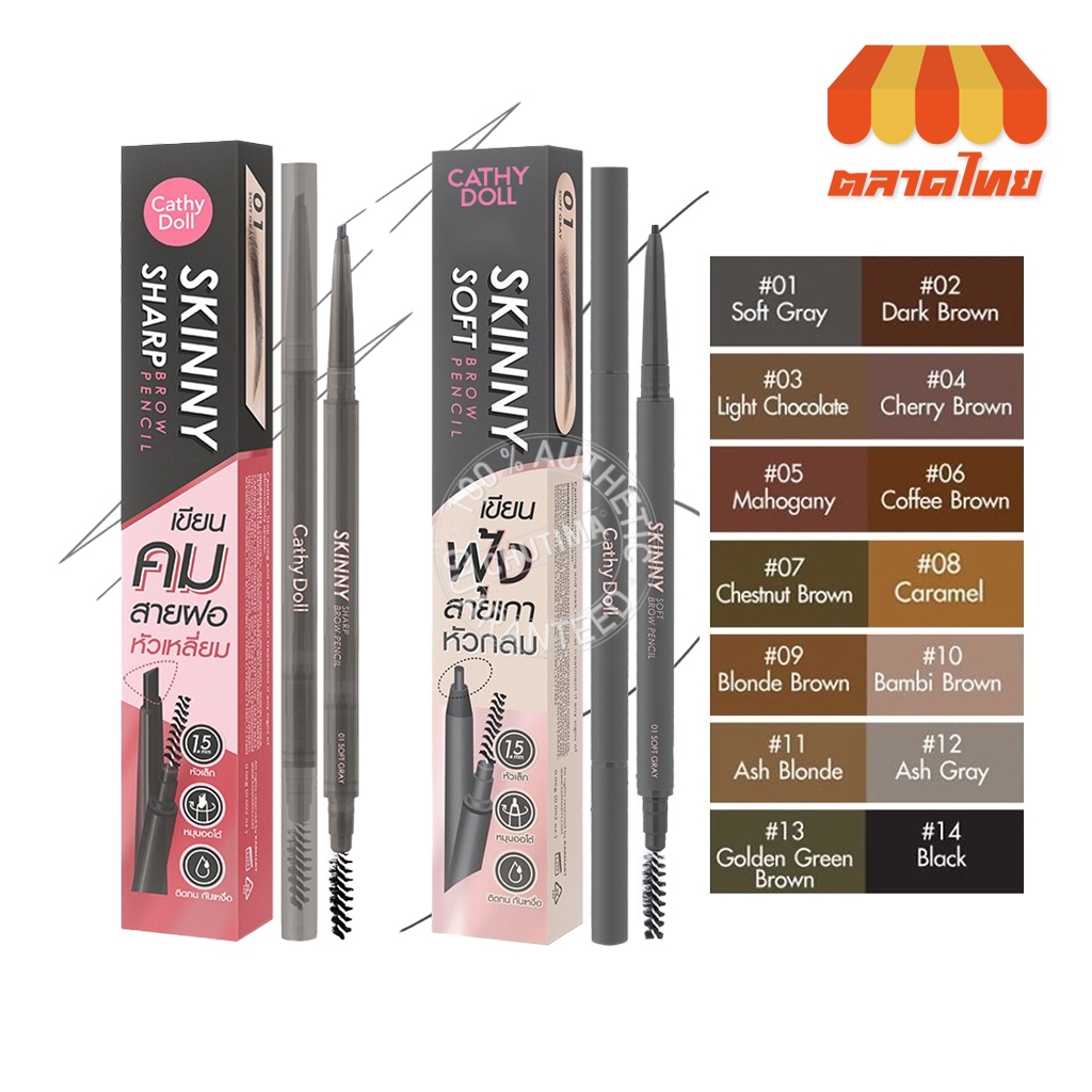 ดินสอเขียนคิ้ว เคที่ดอลล์ Cathy Doll Skinny Soft / Sharp Brow Pencil 0.06 g.
