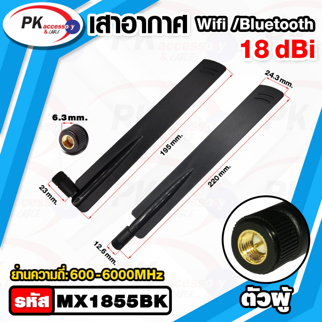 เสาอากาศ 2.4Gz Wifi/Bluetooth 18dBi ตัวผู้ แบบปรับงอ90ได้ มีหลาบแบบ (ราคาต่อ 1 ชิ้น)