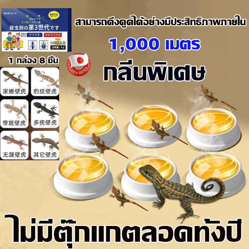 นําเข้าจากญี่ปุ่น ยาฆ่าตุ๊กแก ไม่มีตุ๊กแกทั้งบ้าน 365 วัน ยาฆ่าจิ้งจกตาย เสียชีวิตหลังจากหลบหนีจากพิษ ยาฆ่าจิ้งจก ติดเชื - รูปที่ 7