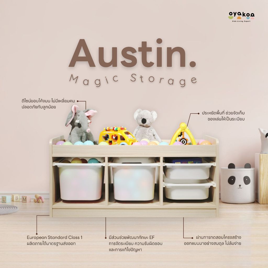 M2G กล่องของเล่น ชั้นเก็บของเด็ก 3, 4 กล่อง รุ่นออสติน Austin Magic Storage 3, 4 Boxes