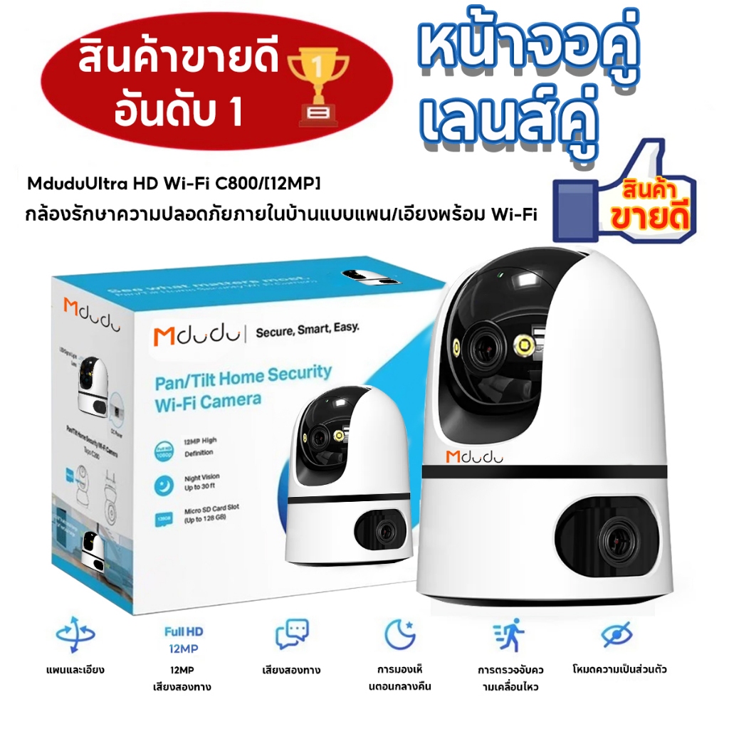 Mdudu CCTV/HD 12MPกล้องวงจรปิด  กล้องเลนส์คู่ กล้องวงจรปิดไร้สาย wifi บันทึกภาพ และ เสียง กลางคืนชัดๆ