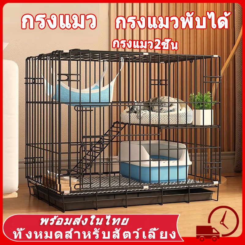 กรงสัตว์เลี้ยง สองชั้น กรงแมว กรงแมวพับได้ ที่นอนหมากรงสุนัข กรงกระต่าย กรงหมา กรงแมวสองชั้น กรงหมาใหญ่ กรงเหล็ก คอกแมว