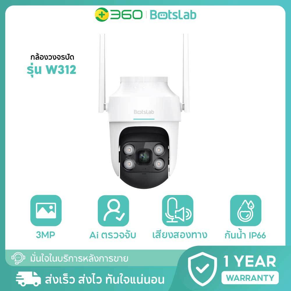 360 Botslab รุ่น W312 Outdoor Pan/Tilt Camera Pro กล้องวงจรปิดภายนอก กล้องวงจรปิด กล้องรักษาความปลอด