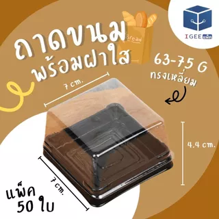 ถาดรองขนม ถาดรองขนมไหว้พระจันทร์ ขนมเค้ก พายสับปะรด ทาร์ต ขนมเปี๊ยะ พร้อมส่ง แพ็คละ 100 ใบ