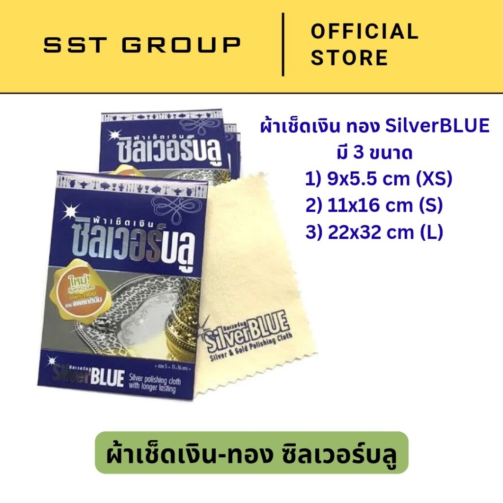 (ราคาต่อ 1 ชิ้น ) ผ้าเช็ดเงิน ผ้าขัดเครื่องประดับ Silver Blue ผ้าเช็ด