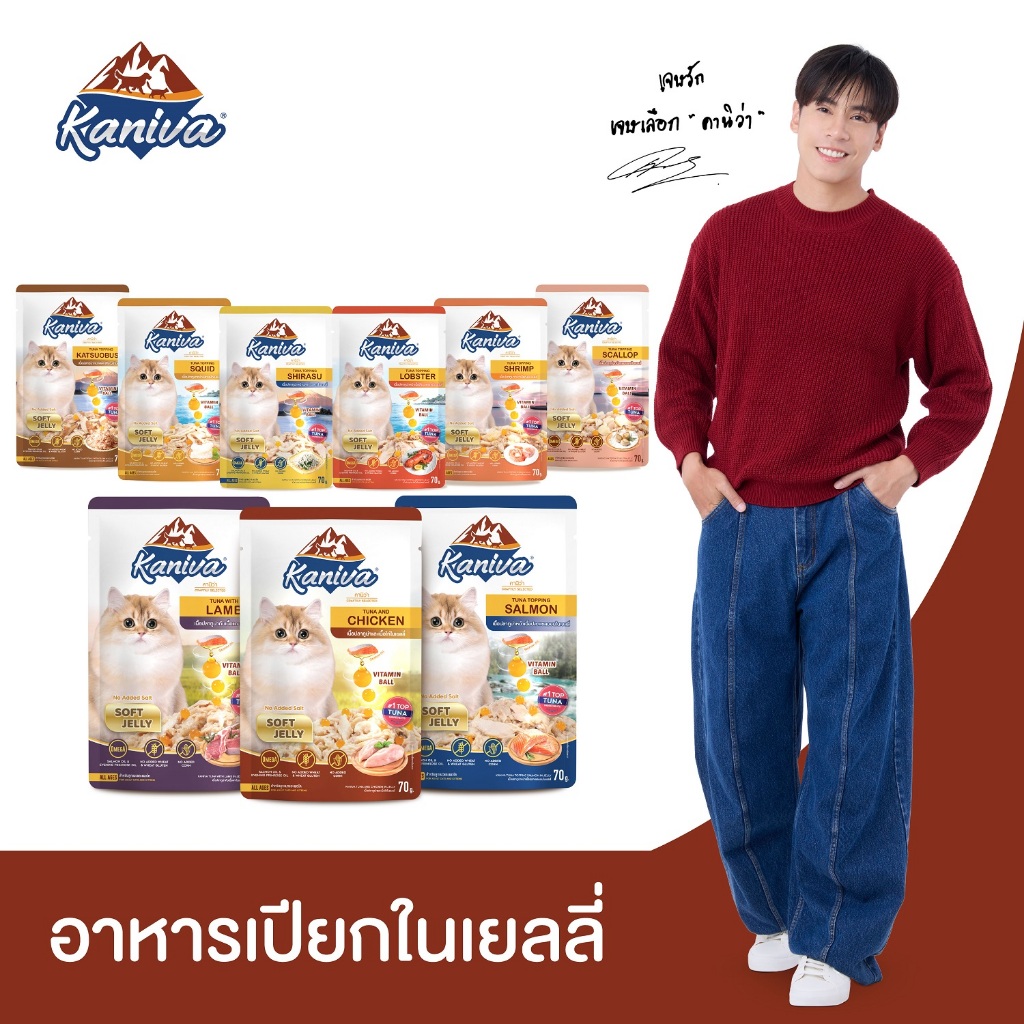 (12 ซอง) Kaniva อาหารแมวคานิว่า ชนิดเปียก เนื้อปลาทูน่าเน้นๆในเยลลี่ ผสมวิตามินบอล มีให้เลือก 9 สูตร 70g.