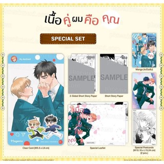 [ พร้อมส่ง ] เนื้อคู่ผมคือคุณ(จบในเล่ม) [ Special Set / Prem…