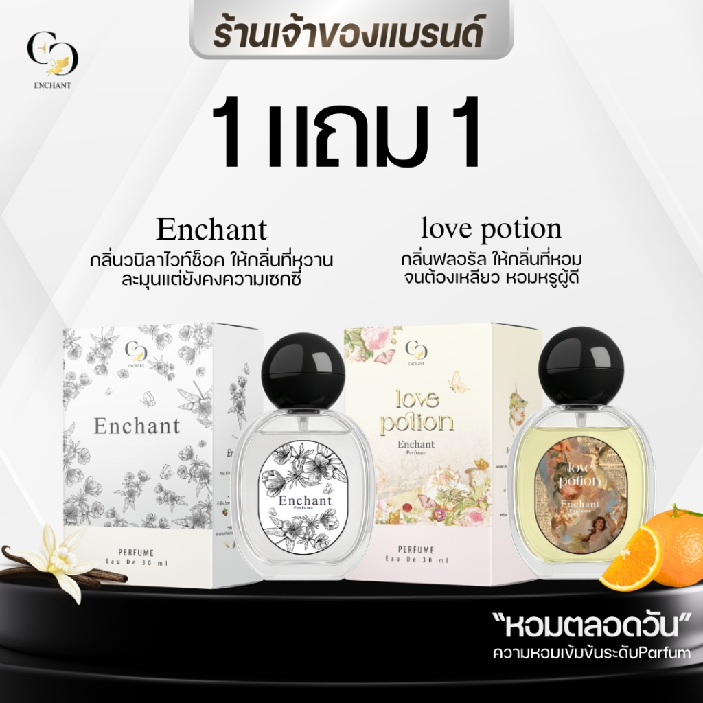 น้ำหอมผู้หญิง แบรนด์Enchant กลิ่น Enchant + Love Potion โปร 1แถม1 ขนาด 25ml วนิลาไวท์ช็อก + ฟรุตตี้