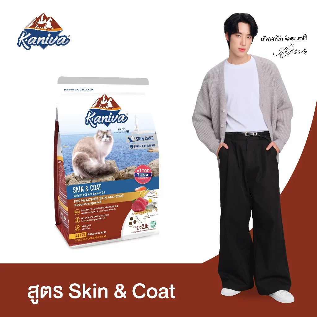 Kaniva Skin & Coat Formula 1.3 KG. อาหารแมว สูตรเนื้อปลาทูน่า ปลาทะเล และข้าว ดูแลสุขภาพผิวหนังและเส้นขน