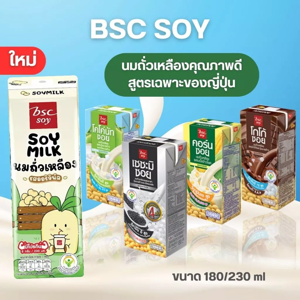 (แพ็ค 3ชิ้น) นมถั่วเหลือง ตรา บีเอสซี ซอย เซซะมิ โคโค่นัท คอร์น โกโก้ ใหม่ นมถั่วเหลือง ยูเอชทีรสออริจินัล by กำตังค์