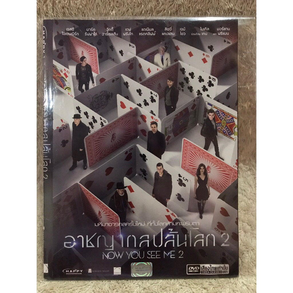 DVD Movie Now You see me 2 (2016). (Language Thai)(Action). ดีวีดีหนัง  อาชญากรปล้นโลก 2 (พากย์ไทย)