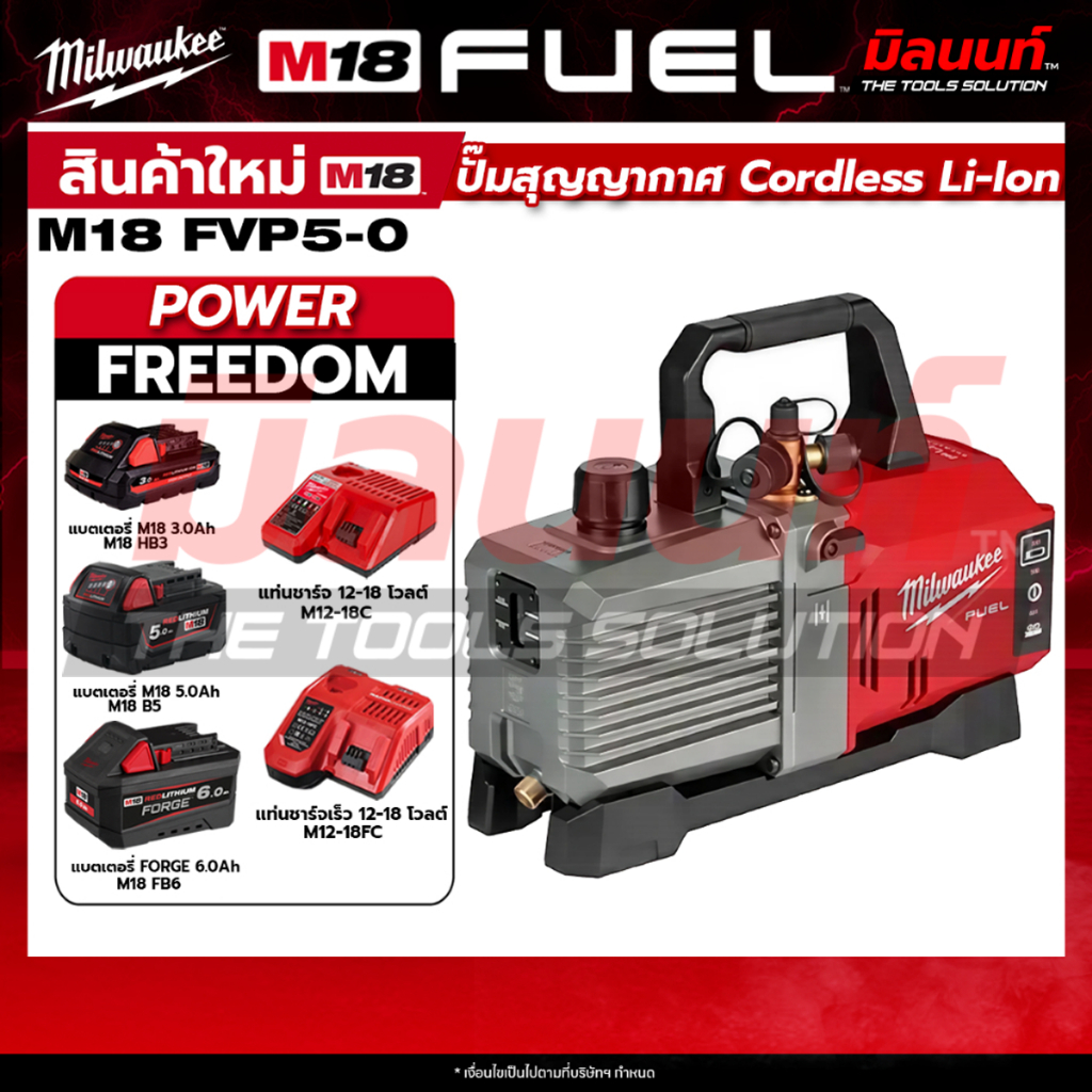 Milwaukee - ปั๊มสุญญากาศ Cordless Li-Ion Vacuum Pump Kit M18FVP5-0 + พร้อมแบต และ แท่นชาร์จ QT 3