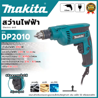 สว่านไฟฟ้า 850 วัตต์ รุ่น DP2010+M ✨สำหรับงานเจาะเหล็ก เจาะไม้ และเจาะพลาสติก ✨(AAA) 💥ส่งเร็ว ตรงปก ข