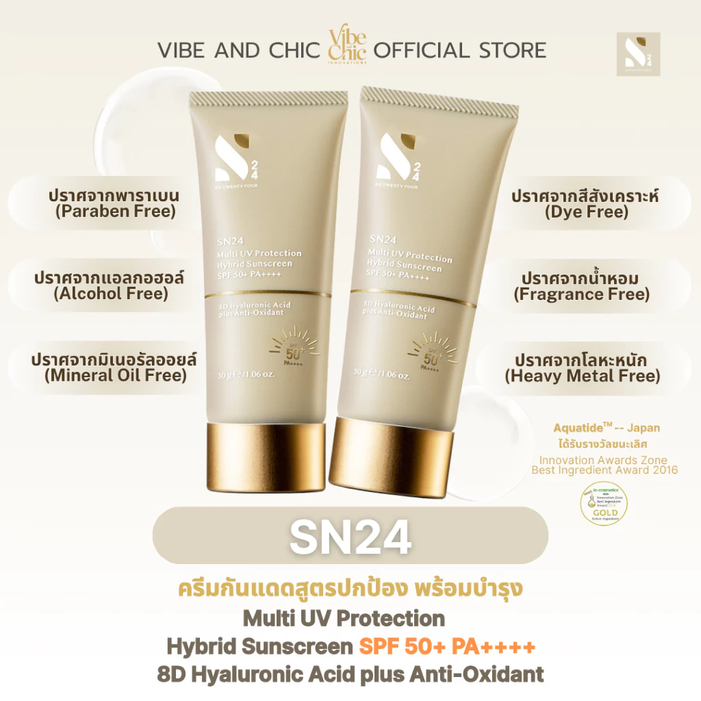 [2 หลอด] SN24 Multi UV Protection Hybrid Sunscreen SPF50+ PA++++ ครีมกันแดดสูตรแพทย์ผิวหนัง