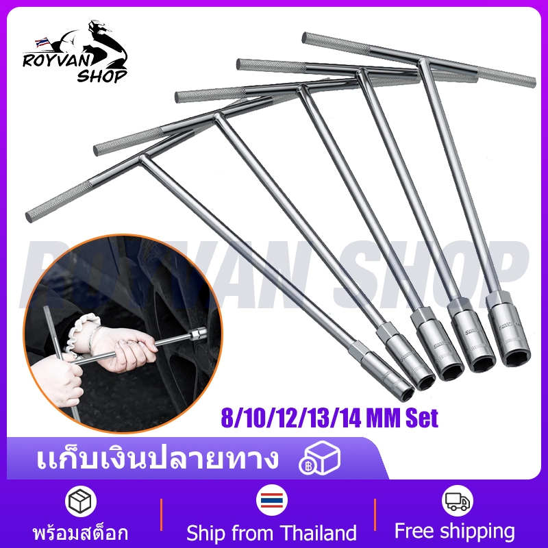 5pcs ประแจบล็อกตัว T ด้ามบล็อกตัว T คอยาว เบอร์ 8 10 12 13 14 เหล็กCR-V เครื่องมือช่าง ประจำบ้าน ประแจบล็อก