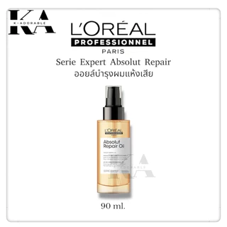 [ของแท้ 100%] Serie Expert Absolut Repair ลอรีอัล ดูแลผมแห้งเสีย มาร์กผมกลิ่นหอม ทรีทเม้นท์ดูแลผม
