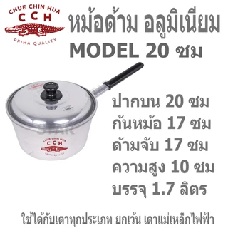 ตราจระเข้ หม้อด้าม หม้อโจ๊ก อลูมิเนียม หม้อต้ม ด้ามจับยาว มีฝาปิด คลุกยำ ลาบ