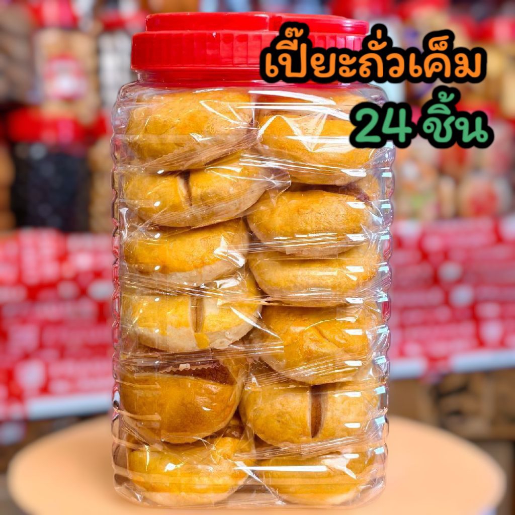 ขนมเปี๊ยะถั่วเค็ม ชิ้นโตโหลใหญ่24ชิ้น