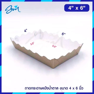 ถาดกระดาษ คราฟ (ถาดขนมปัง) 4x6 ไซส์ M แพค100ชิ้น