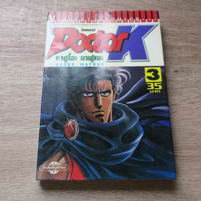 DOCTOR K เล่ม 3 - การ์ตูนมือสอง