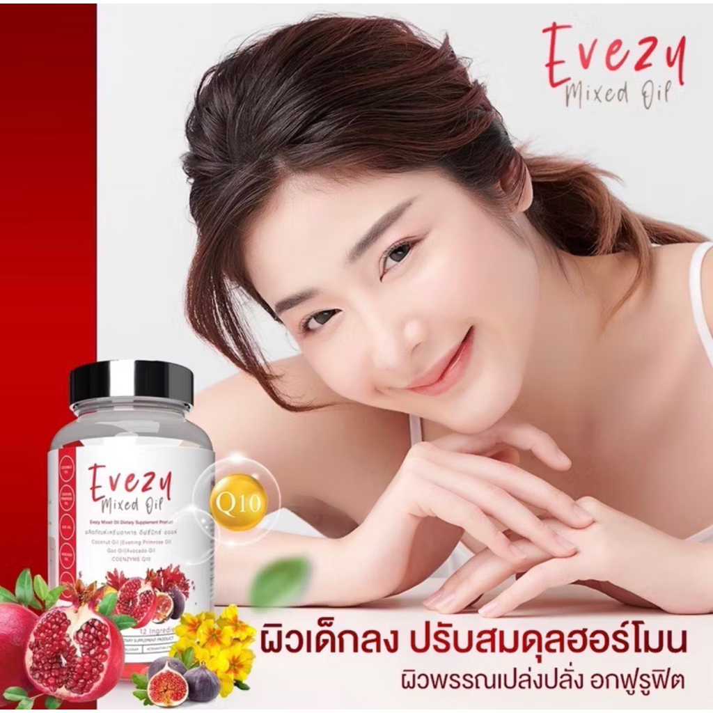 [ของแท้100%] Evezy Mixed Oil เพิ่มผงไวน์แดง อีฟซี่มิกซ์ออยล์ (สูตรใหม่ไวน์แดง มีฮาลาล) อีฟซี่ มิกซ์ ออยล์ (มีบัตรตัวแทน)