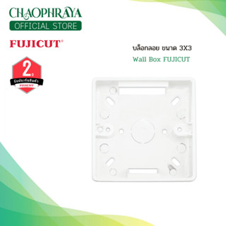 บล็อกลอย Wall Box - 3x3 ใช้กับรุ่น C120 (สีขาว) แบรนด์ Fujic…