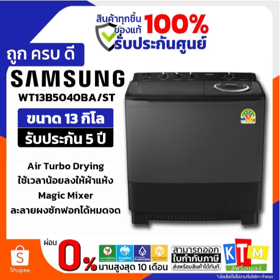 Samsung เครื่องซักผ้า 2 ถัง 13 kg รุ่น WT13B5040BA/ST
