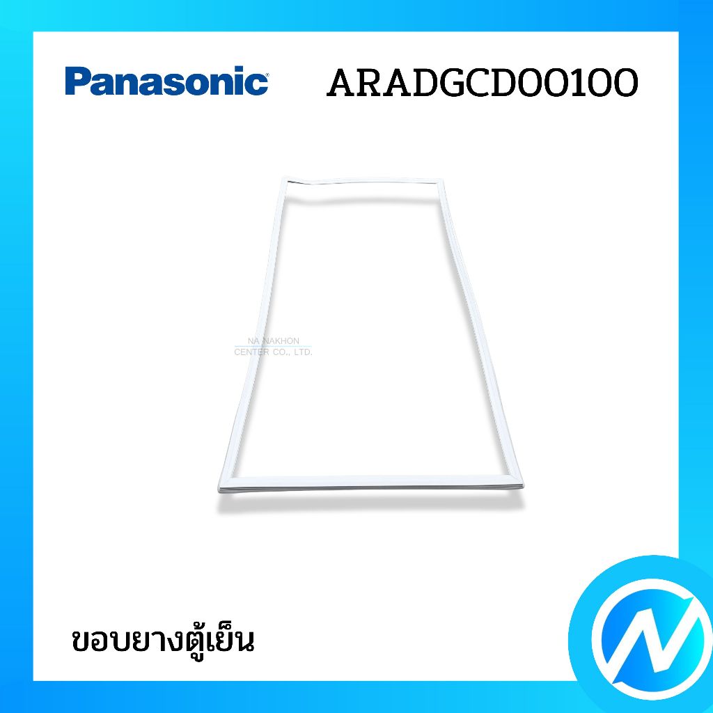 (พาร์ทแทน) ขอบยางตู้เย็น อะไหล่ตู้เย็น อะไหล่แท้ PANASONIC รหัส ARADGCD00100 (CNRAD-372381)
