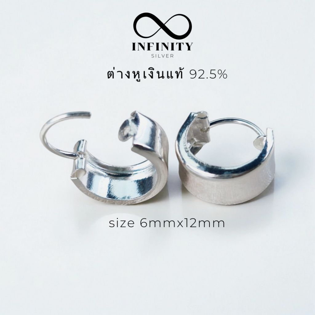 Infinity silver ต่างหูห่วงเงินแท้ size 12mm หน้ากว้าง 6mm ใส่ได้ทั้งชายแหละหญิง