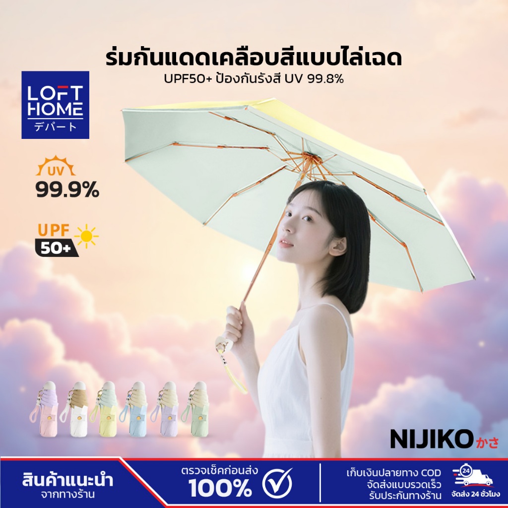 NIJIKO ร่มพับ 5 ตอน สีพาสเทลทูโทน ขนาดเล็ก สำหรับกันแดดและฝน ป้องกันรังสี 99.8% UPF 50+