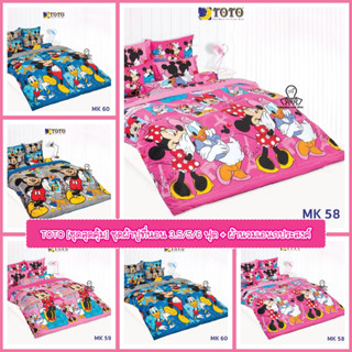 TOTO {ชุดสุดคุ้ม} ชุดผ้าปูที่นอน+ผ้านวม 3.5/5/6 ฟุต เอนกประส…