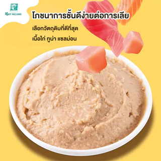 🔥 Pet Record อาหารแมว 50g เนื้อแท้ 4รส (วัว/ไก่/ทูน่า/นมแพะ) อร่อยฟิน โปรตีนสูง บำรุงขน ย่อยง่าย