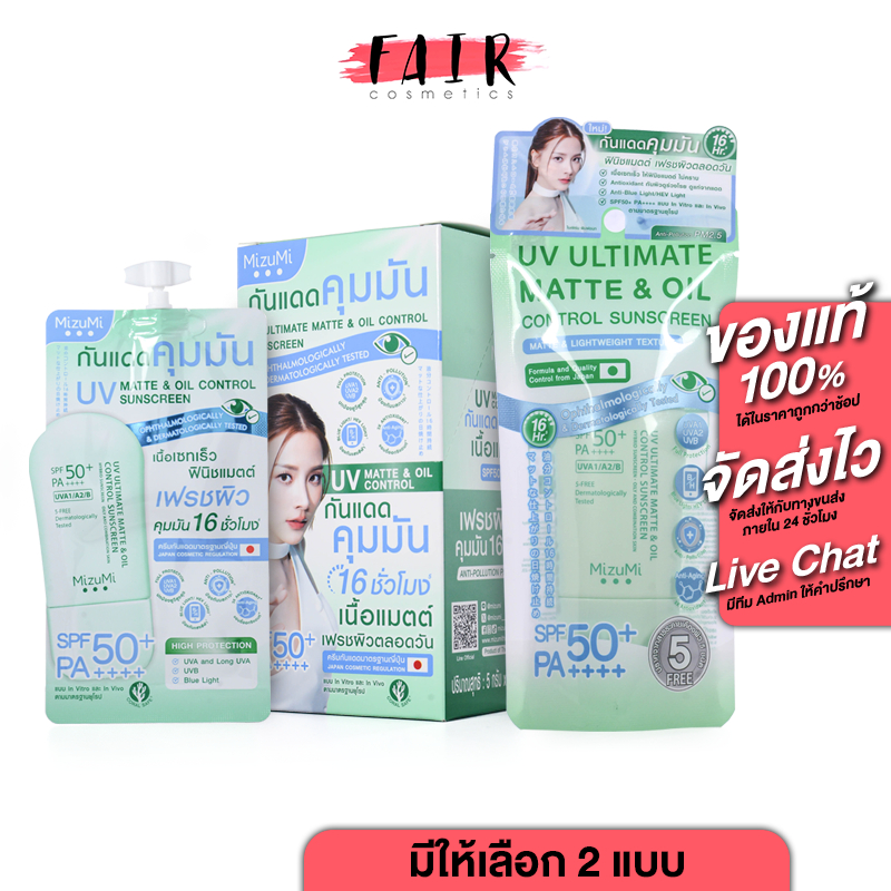 MizuMi UV Ultimate Matte & Oil Control SunScreen มิซึมิ ยูวี อัลติเมท  SPF50+ PA++++ [2 แบบ]