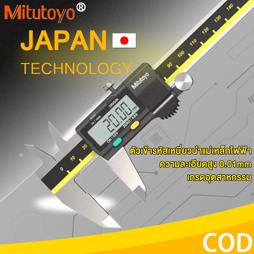 🔥JAPAN แท้🔥mitutoyo เวอร์เนียคาลิปเปอร์ดิจิทัล เวอร์เนียร์คาลิปเปอร์ 0-150 200 300 มม ความละเอียด 0.01 มม