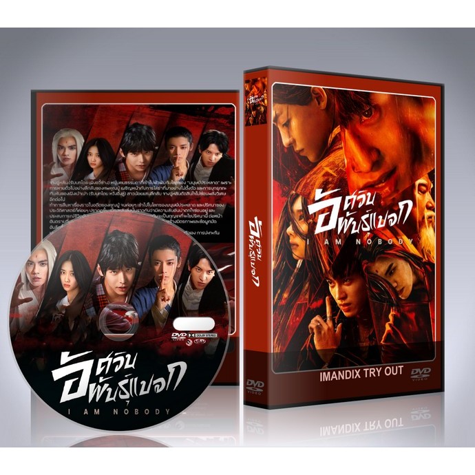 ซีรี่ย์จีน I Am Nobody (2023) อัศวินพันธุ์แปลก DVD 5 แผ่นจบ.