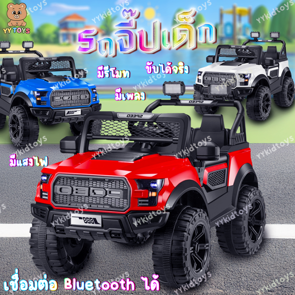 YYkidtoys รถแบตเตอรี่เด็ก รถจีฟ รถจีฟเด็ก 5 มอเตอร์ รถเด็กนั่งทรงJeeb (บังคับผ่านแอพมือถือได้) สำหรั