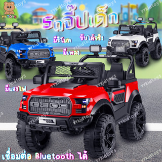 NB-TOYS  รถแบตเตอรี่เด็ก รถจิ๊บ  รถจิ๊บเด็ก 5 มอเตอร์ รถเด็ก…