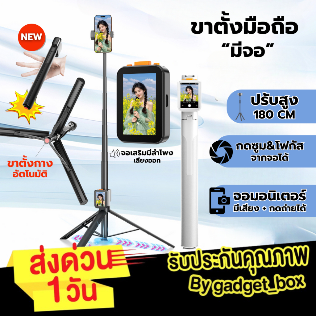 [ส่งด่วน🚨] ขาตั้งมีจอ ขาตั้งกล้องโทรศัพท์ ไม้เซลฟี่ Tripod Phone Screen ขาตั้งมือถือ Selfie