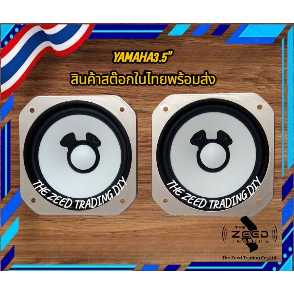 ลำโพงเสียงกลาง  3.5 นิ้ว 12Ω 12W ดอกมิกกี้คีย์บอร์ด **แท้** ลำโพง 3.5 นิ้วเสียงกลาง ราคาต่อคู่