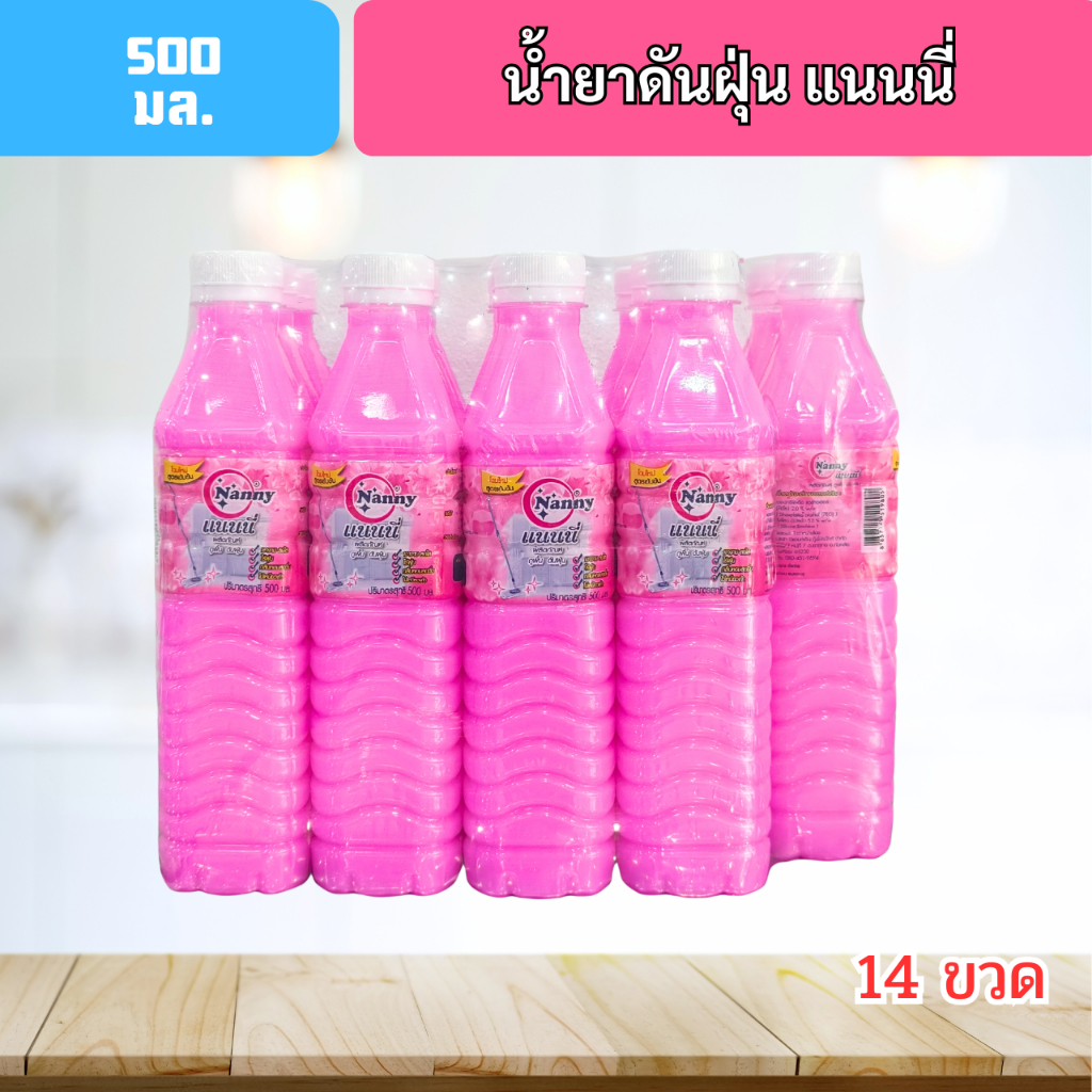 น้ำยาดันฝุ่นแนนนี่ 1แพ็ค 14 ขวด สีชมพู !! อย่าลืม ใช้โค็ดลดค่าส่ง 150 บ. ที่หน้าแรกกันนะครับ