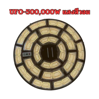 BIN UFO โซล่าเซลล์ รุ่น500000W 3ชั้น ขนาด 61 ซม สว่างถึงเช้า U02