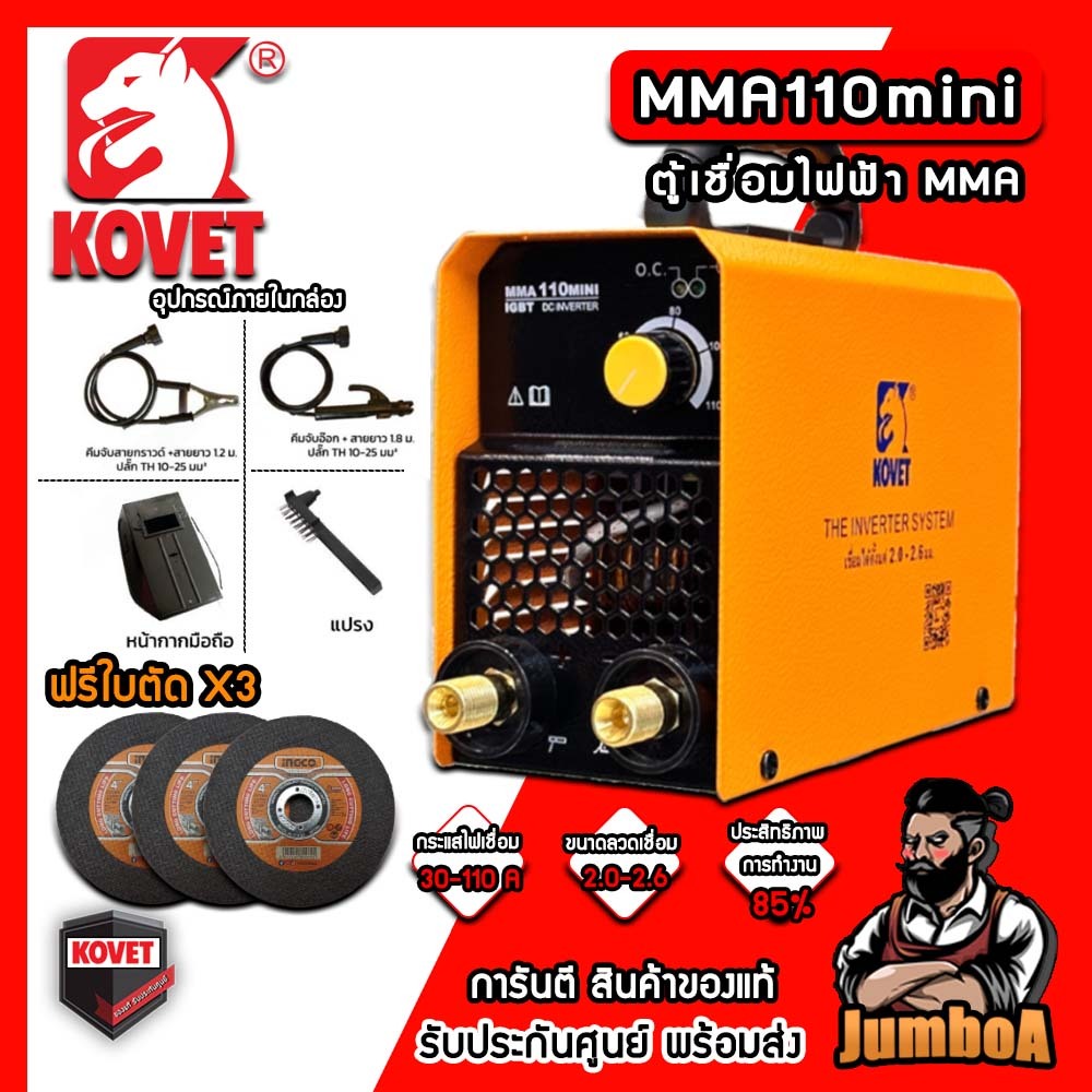 KOVET ARC200GEII ตู้เชื่อม MMA140A ของแท้รับประกันศูนย์ พร้อมจัดส่ง