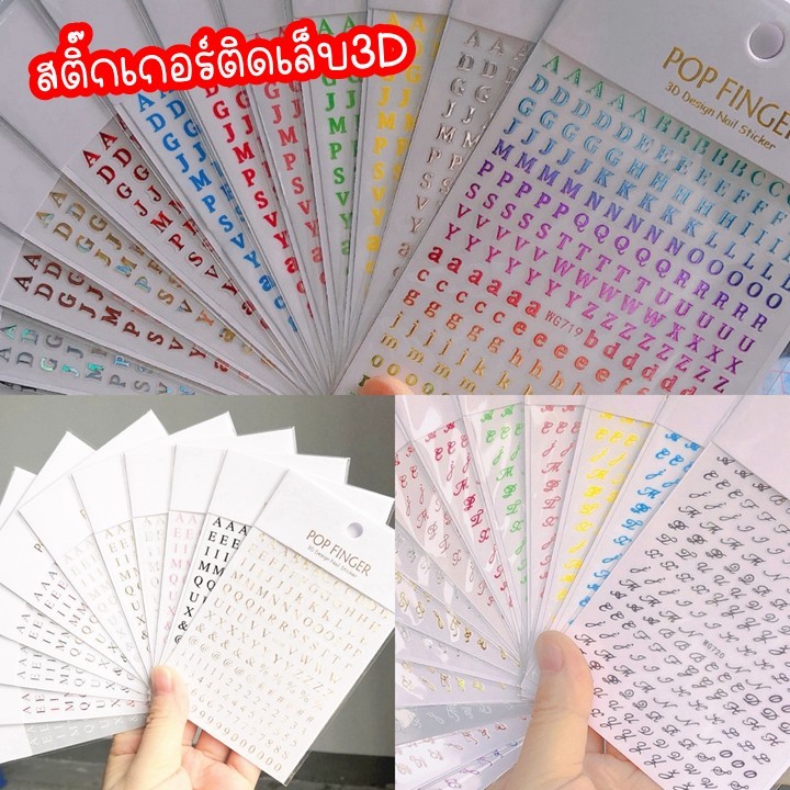 สติ๊กเกอร์ติดเล็บ,รูปภาพ เรซิ่น ตัวเลข ตัวอักษร ทอง เงิน โรสโกลด์ เงา ตกแต่งชิ้นงานต่างๆ DIY POP FINGER 3D