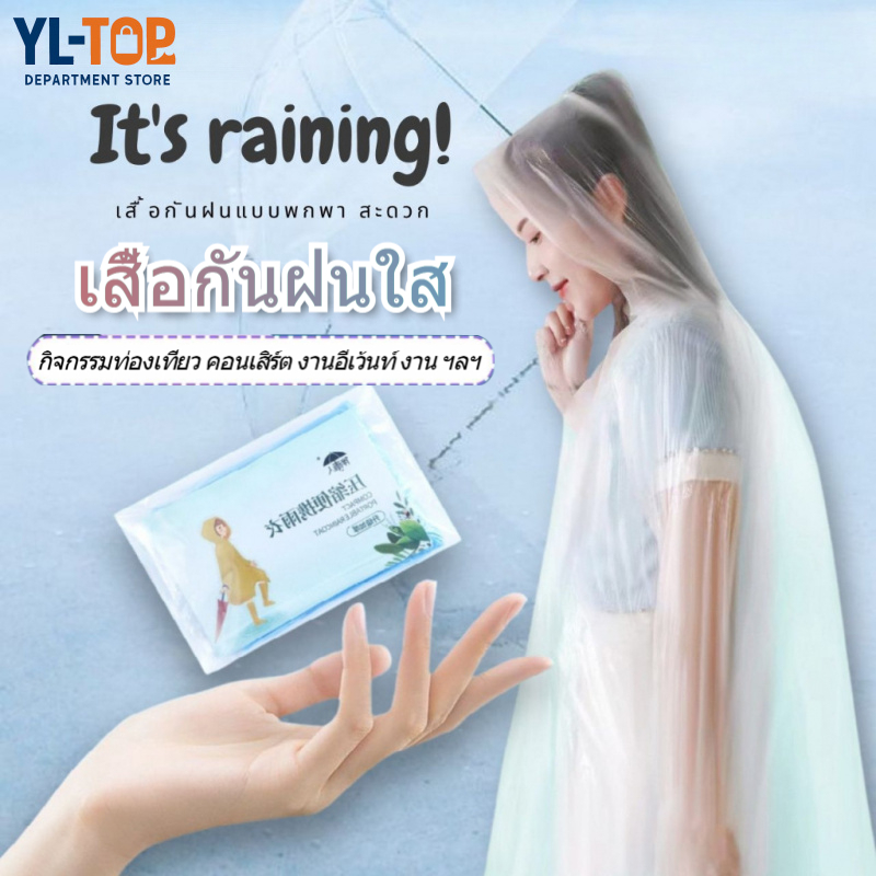 ชุดกันฝนใช้แล้วทิ้ง (เต็มตัว) - เสื้อกันฝนใส สวมใส่ง่าย พกพาสะดวก ป้องกันฝนได้ดี G2605