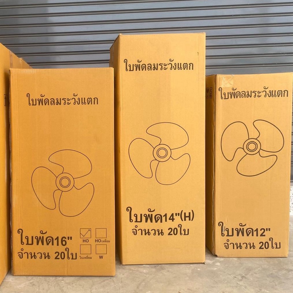 ขายส่งใบพัดลม12,14,16,18นิ้ว กล่องละ20ชิ้น ใส่ได้หลายยี่ห้อ Hatari SHARP Victor Accord imarflex Wishy Kawa Airy