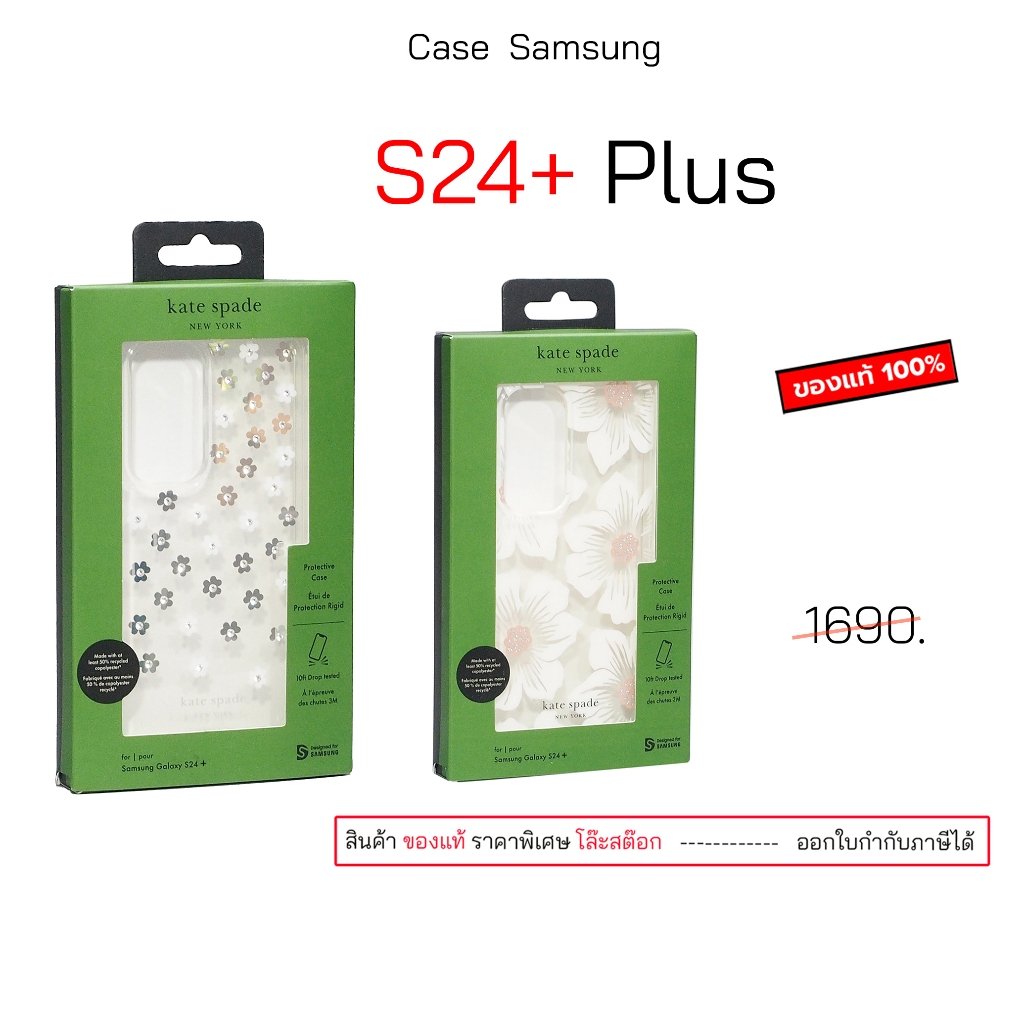 Kate Spade Case Samsung S24 Plus Cover เคสซัมซุงs24พลัส ของแท้ original case s24 plus cover  เคสซัมซ