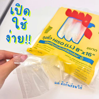 ถุงหูหิ้ว LL ไฮโซ ตราไก่โต้ง ถุงหูหิ้วใสมาก เนื้อเหนียวนุ่ม ไม่ขาดง่าย น้ำหนัก 0.5 kg