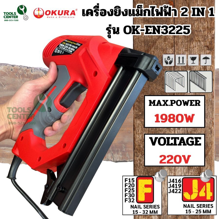 เครื่องยิงแม็กไฟฟ้า 2 IN 1 OKURA รุ่น OK-EN3225