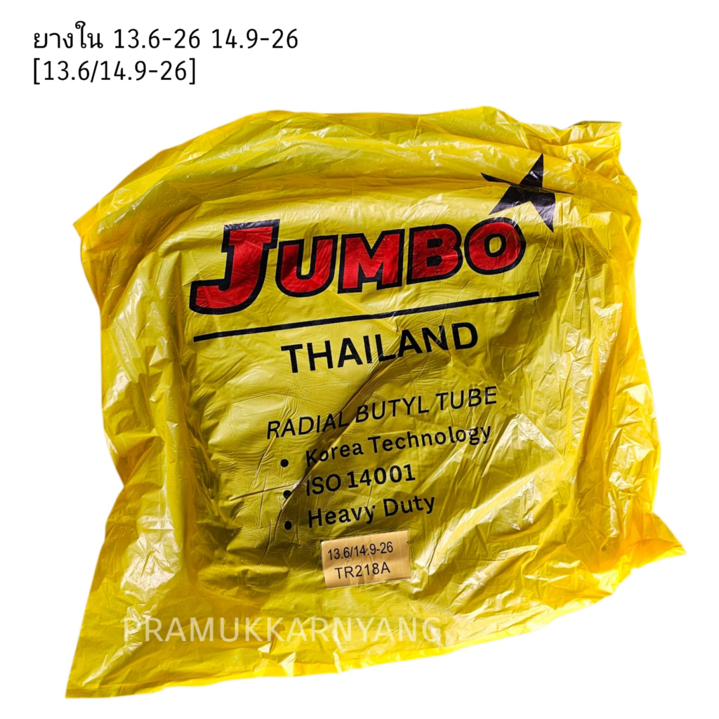 ยางในรถไถ 13.6-26 14.9-26 13.6/14.9-26 ยี่ห้อ JUMBO จุ๊บ TR218A เนื้อยางหนาเหนียว ทนทานใช้ได้นาน ยาง